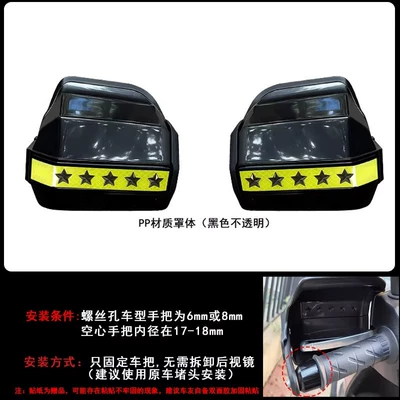 Scooter Hand Guard Cover Motorcycle front windshield - no-specifications-five-star-hand-guard-pc-model