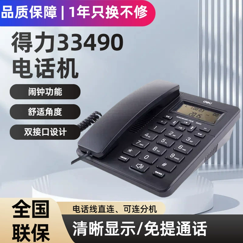 Deli 33490 Landline Telephone with Caller ID - Стильный черный дизайн для использования дома и офиса