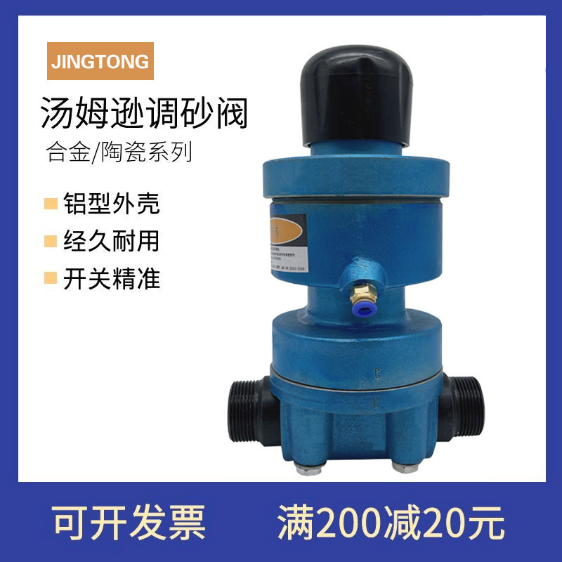 移动喷砂机调砂阀磨料阀气动调沙阀汤姆逊阀气控阀喷砂阀钨钢芯