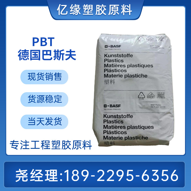 巴斯夫 PBT  B4300 G2 / B4300 G3 玻纤增强级 尺寸稳定 电气性能