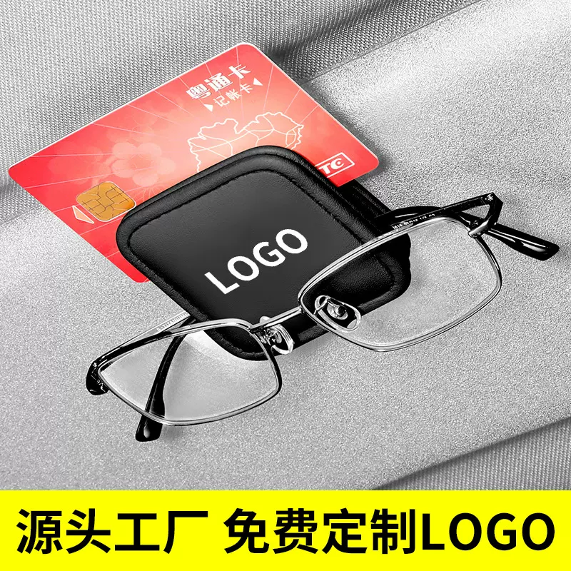 车载眼镜夹多功能眼镜架车用眼镜夹子/票据夹汽车眼睛夹证件车标
