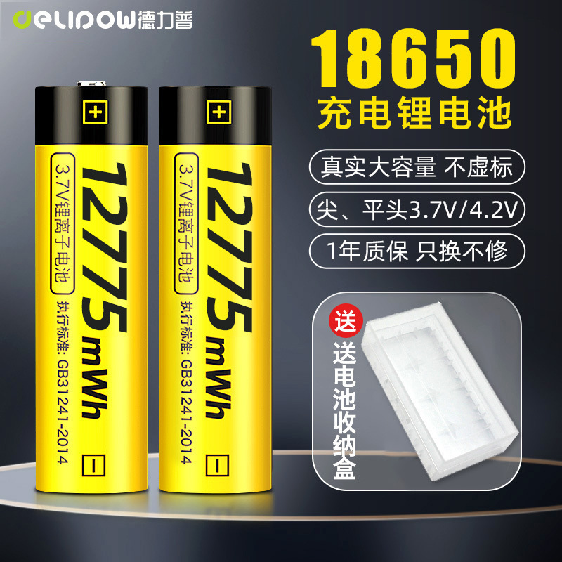 Delip 18650 battery 12775mwh large capacity small fan 3.7V rechargeable battery 18650 lithium battery