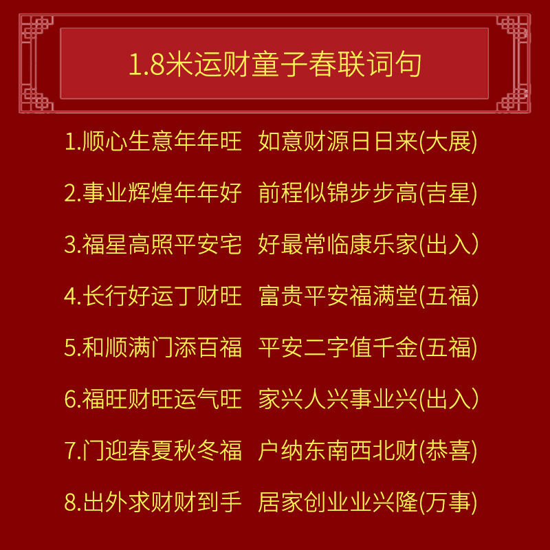 顺风湾春联详情页_09