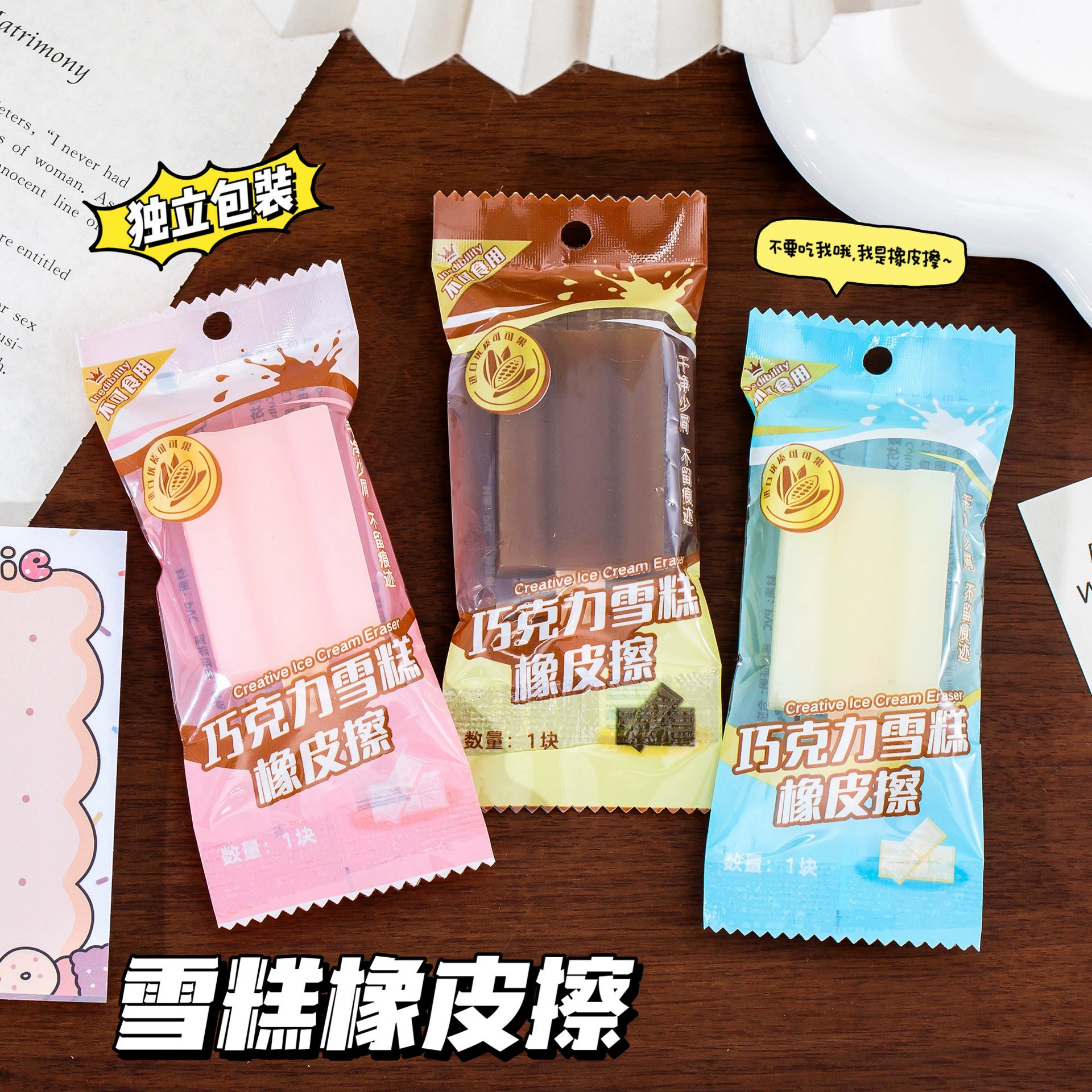 Имитация ластика для мороженого, чистые студенческие призы без сколов, детские призы в детском саду, практичные ластики для всего класса.