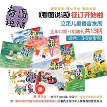 看图说话全年刊12+1期征订送游戏刊3-6岁儿童语言发展期刊杂志书