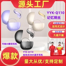 亚马逊挂耳式AI翻译无线蓝牙耳机Q110记忆钢丝超长续航开放式耳机