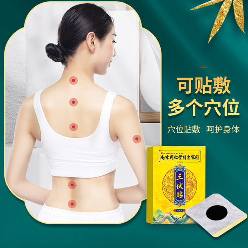 Nanjing Tongrentang mugwort three-volt patch moxibustion acupoint patch navel patch plaster patch wholesale self-heating manufacturer wholesale