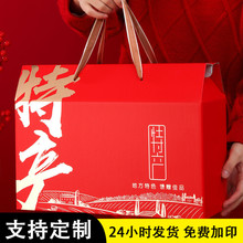土特产礼盒通版高级感年货特产腊味包装盒现货干货农产品空礼品盒