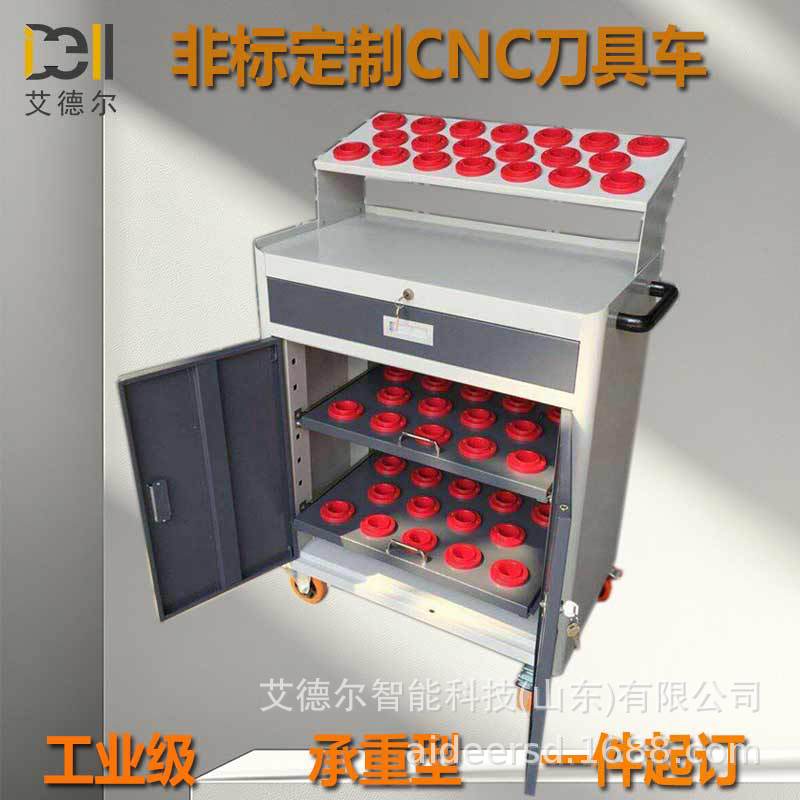 艾德尔包邮加厚BT40刀具车 抽屉式BT50刀具车 箱柜式HSK63刀具车