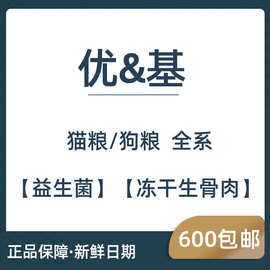 一件代发包邮 UG优基猫粮益生菌全系成幼犬中大型狗粮全阶段猫粮