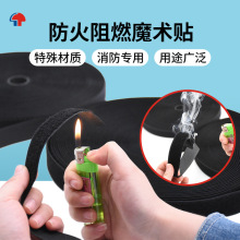 厂家耐高温阻燃防火魔术贴 消防用品防火服尼龙搭扣1CM—15CM批发