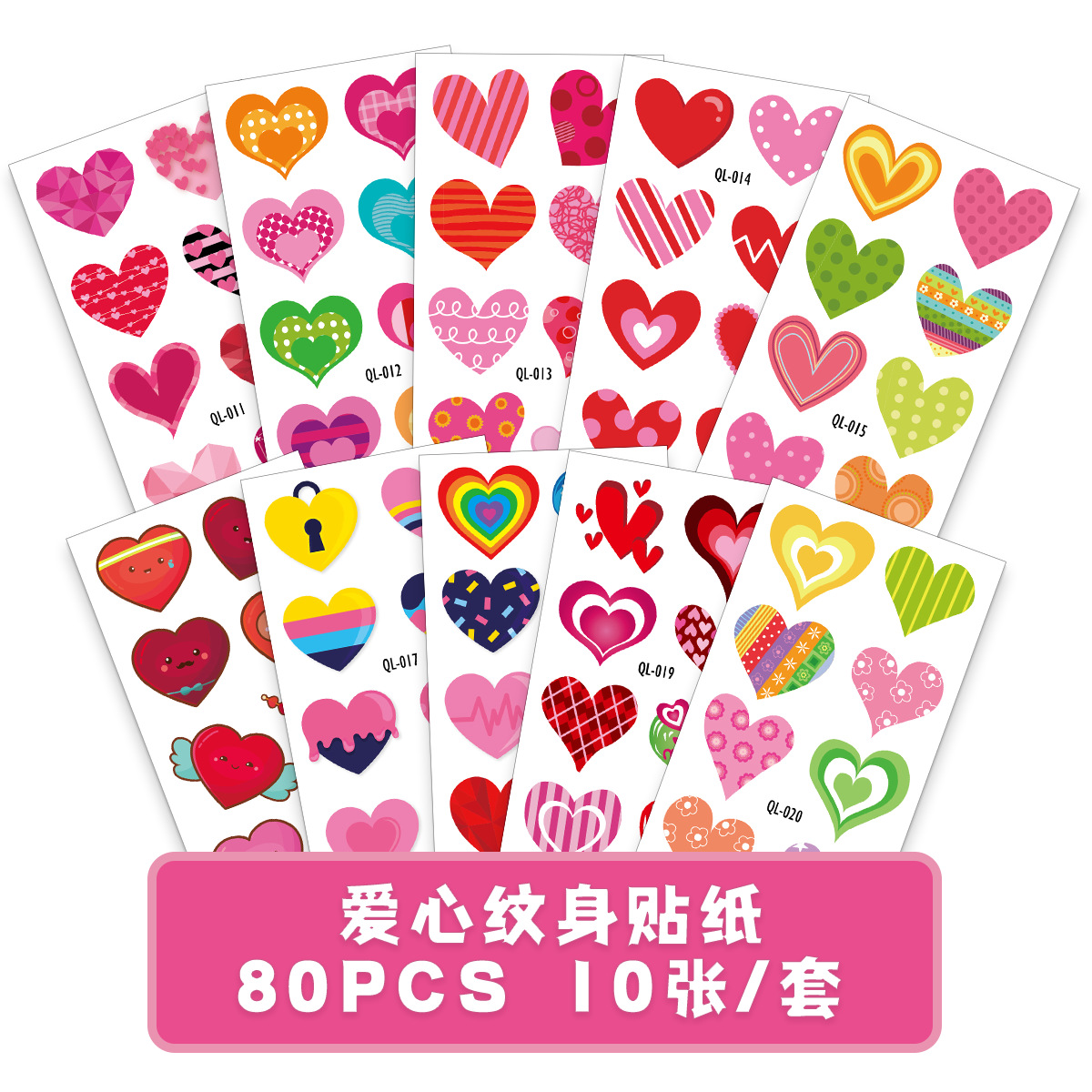QL011-020 爱心.png
