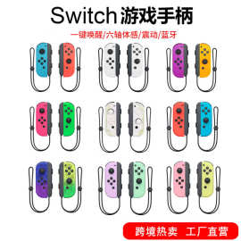 适用NS switch手柄joycon无线蓝牙游戏手柄NS手柄远程唤醒配手绳