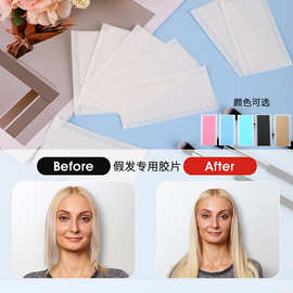 跨境加粘假发双面胶片隐形假发接发双面胶贴防水防汗假发胶片批发