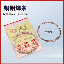 进生铜铝焊丝 无需焊粉 低温药芯铝条铝丝焊条 轻松焊铜铝和铝板