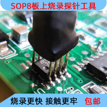 SOP8-16芯片烧录探针127mm间距顶针夹具弹簧下载针单片机QFNDIP8