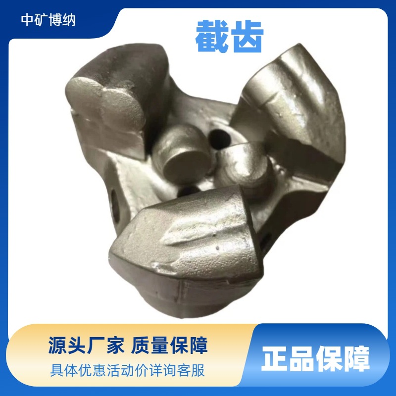 合金硬岩截齿旋挖机截齿 矿用割煤机采煤机齿套配套齿座