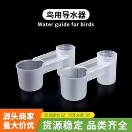 鸟类鹦鹉八哥鸽用双口饮水导水器饮水器鸽子自动饮水器鸽药喝水器