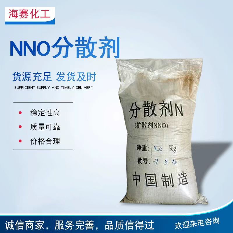 【分散剂】工业级nno扩散剂分散剂 染料涂料分散剂批发