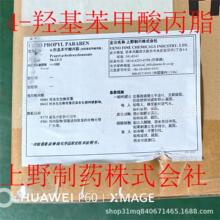 �ձ�������Ұ��șUENO PROPYL PARABEN ���u����������� 94-13-3