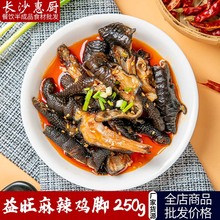 益旺麻辣鸡脚250g川味去骨鸡爪无骨鸡脚凉菜凉拌菜半成品预制菜