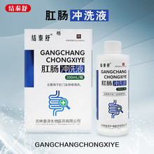 结泰舒 肛肠冲洗液200ml/瓶肛门痔疮清洗医疗器械品支持一件代发