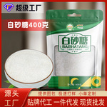 白砂糖400克绵白糖调味甘蔗糖细砂食用糖源头工厂批发代发代工OEM