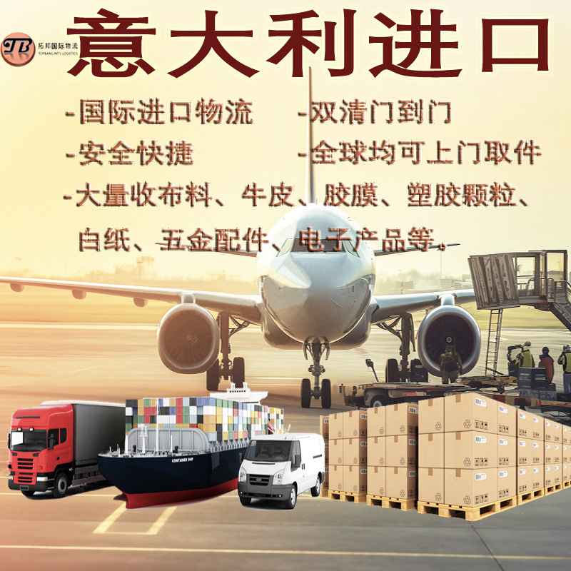 意大利快递空运海运物流  双清门到门服务  欧洲国际货物运输