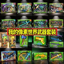 像素世界发光武器套装积木人偶情景模拟夜市摆摊小商品网红玩具