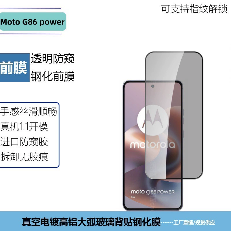 Применимо к Motorola G86power закалённая плёнка прозрачная антишпионка HD печать экрана