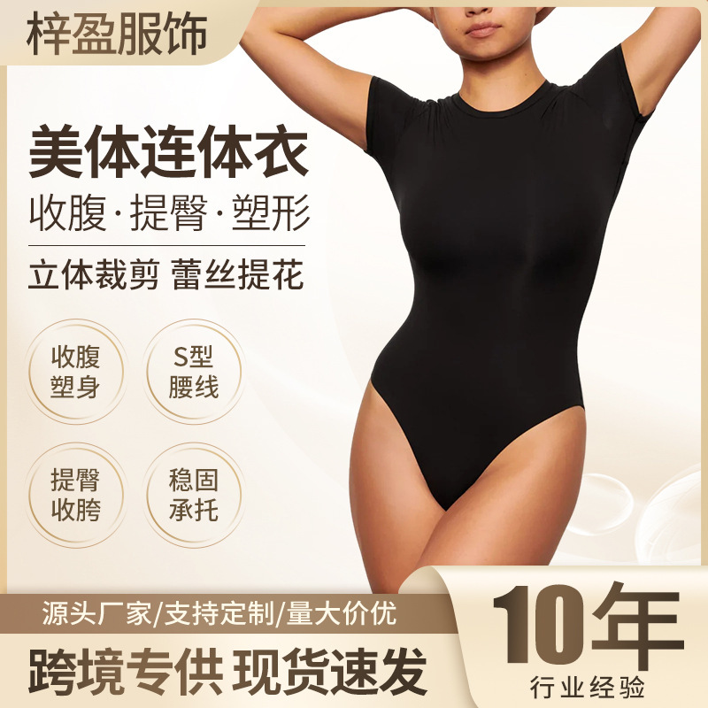 Skims One-Piece Shapewear Short-Sleeve Round-Neck T-Shirt Amazon Stretch Seamless Bodysuit Tank Top Factory Wholesale in Stock Skims One-Piece Shapewear Short-Sleeve Round-Neck T-Shirt Amazon Stretch Seamless Bodysuit Tank Top Factory Wholesale in Stock
