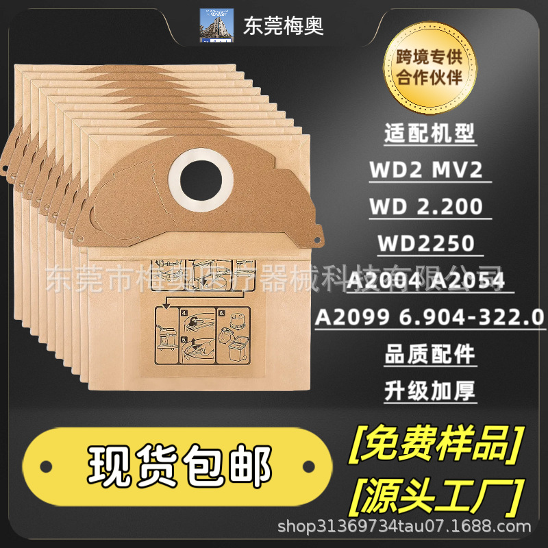 适用凯驰WD2250 A2004 A2054 MV2吸尘器配件尘袋 纸袋6.904-322.0