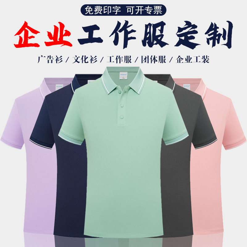 50支双纱冰丝棉polo衫翻领短袖T恤印字logo工作服广告衫刺绣