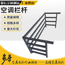 厂家供应定制防护调外机安全护栏户外庭院阳台围栏学校锌钢栏杆