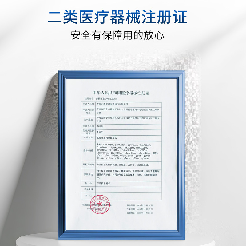 李時珍前立腺非専用増殖慢性前立腺炎頻尿、尿意切迫、残尿男性用第2類器具|undefined