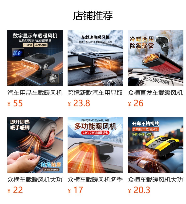 Car-mounted heater, car glass defogger and defroster, intelligent rapid heating and cooling fan, heater