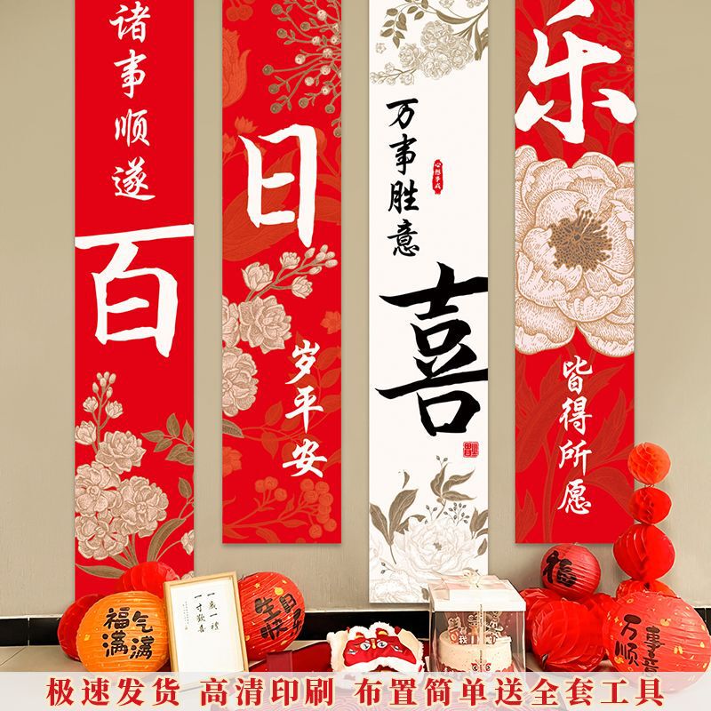 宝宝周岁生日布置装饰场景百天仪式感网红中式条幅挂布周岁礼室内|undefined