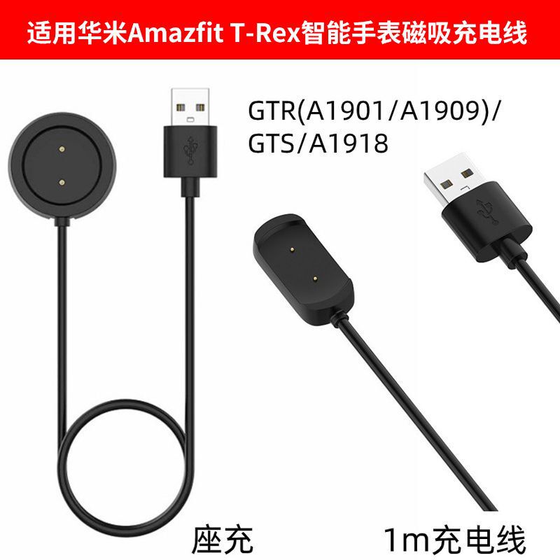For Huami Amazfit GTR GTS A1901 A1909 Watch Charging Cable Tyrannosaurus Rex Charging Base