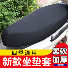电动摩托车坐垫套防晒柔软四季通用隔热透气电瓶车电动车坐座套美