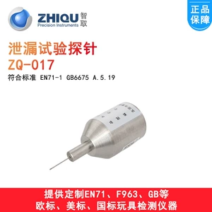 智取 ZQ-017 Расширение утечки игрушек тестирование на утечку игрушек стальная игольчатая утечка