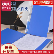 得力5382打孔活页夹试卷快劳夹2孔文件夹o型资料夹双孔收纳册档案