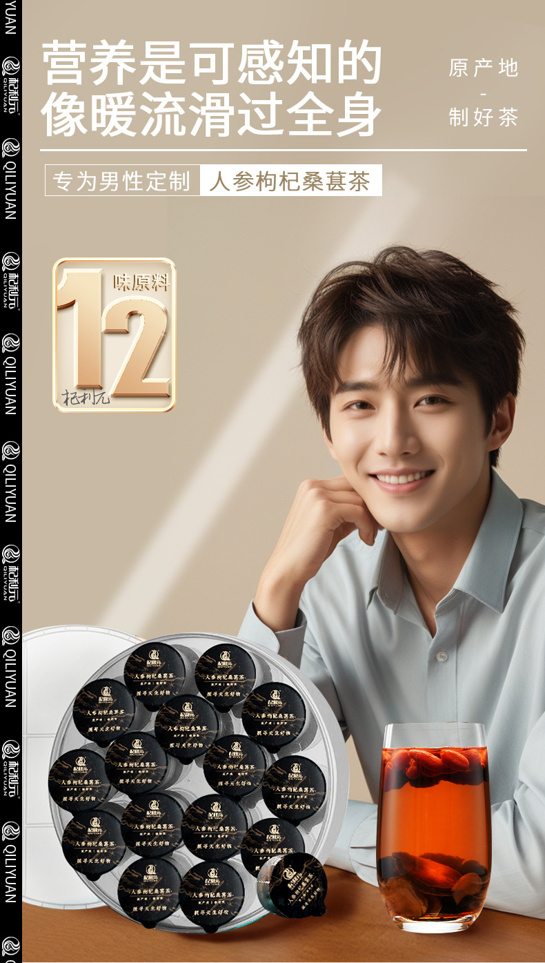 Qi Li Yuan Five Treasure Herbal Tea Gift Box with Goji Berry Ginseng and Mulberry 15 Cans 260g overview