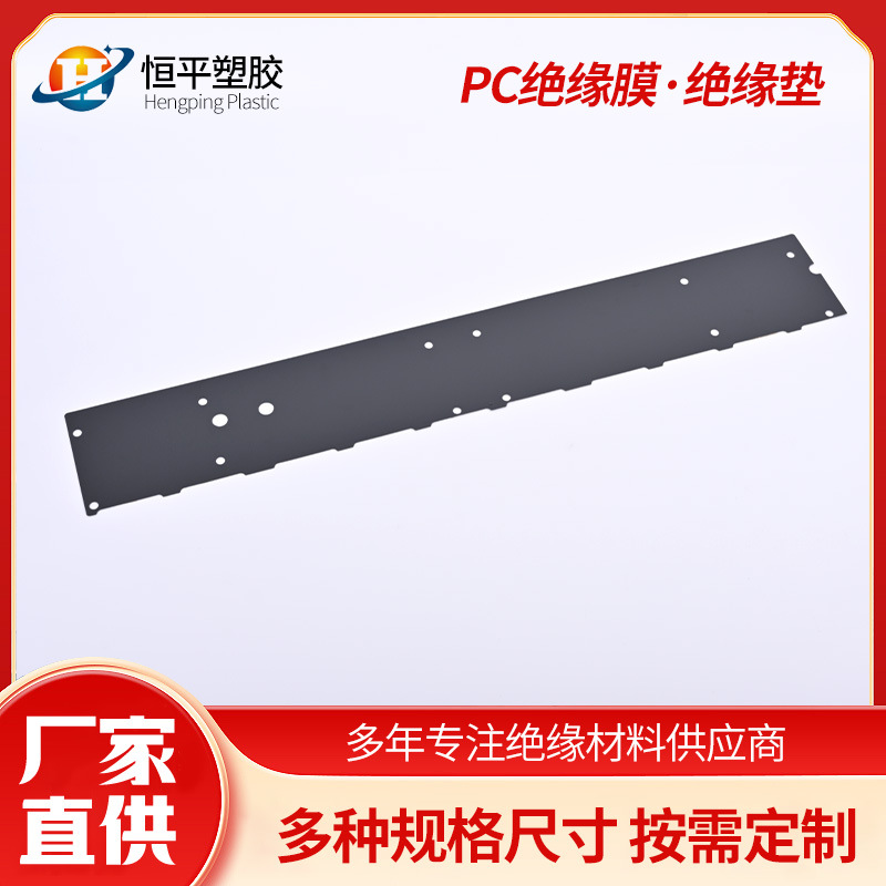 黑色防火阻燃麦拉片 PC绝缘片折痕背胶电源电池耐高温绝缘材料