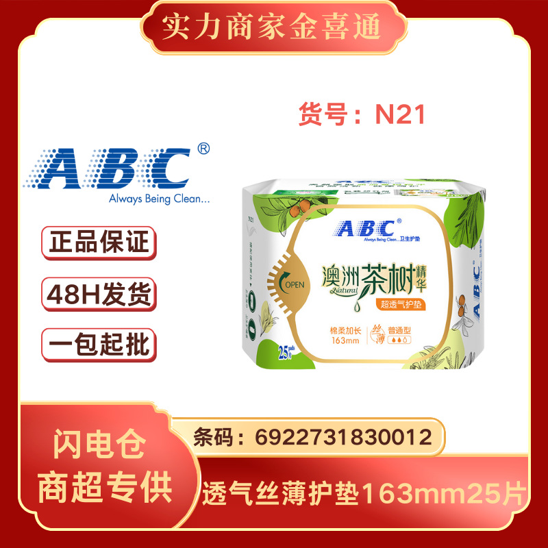 卸売りの純正品包郵便A.BC生理用ナプキン叔母タオル全シリーズ多規格オプション全箱卸売り