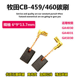 ̼ˢCB-459/460 ̼ˢ �m���ĵ��GA4030/GA4031/GA5030��ĥ�C�ˢ