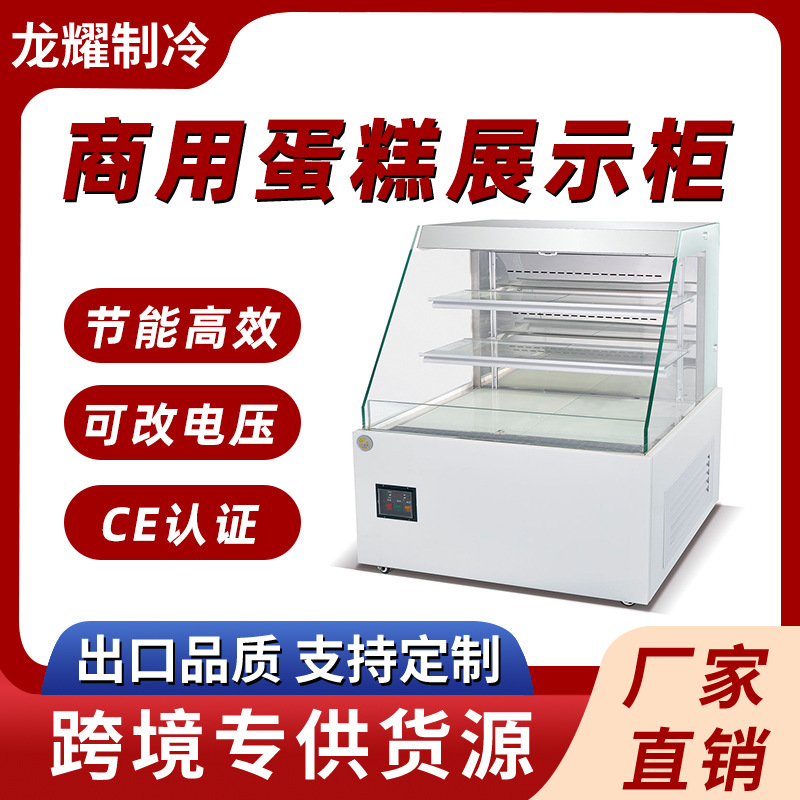 商用透明展示冷冻冰柜蛋糕店烘焙店蛋糕展示柜斜角风幕展示柜