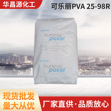 �ɘ���Kuraray����ϩ��PVA 25-98R�Խ��ͱ��o�z235ճ�τ�R-1130