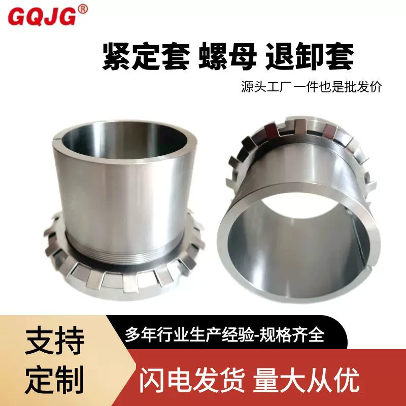 轴承紧定套锁套H2305 H2306 H2307 H2308 H2309 高精密耐磨衬套现