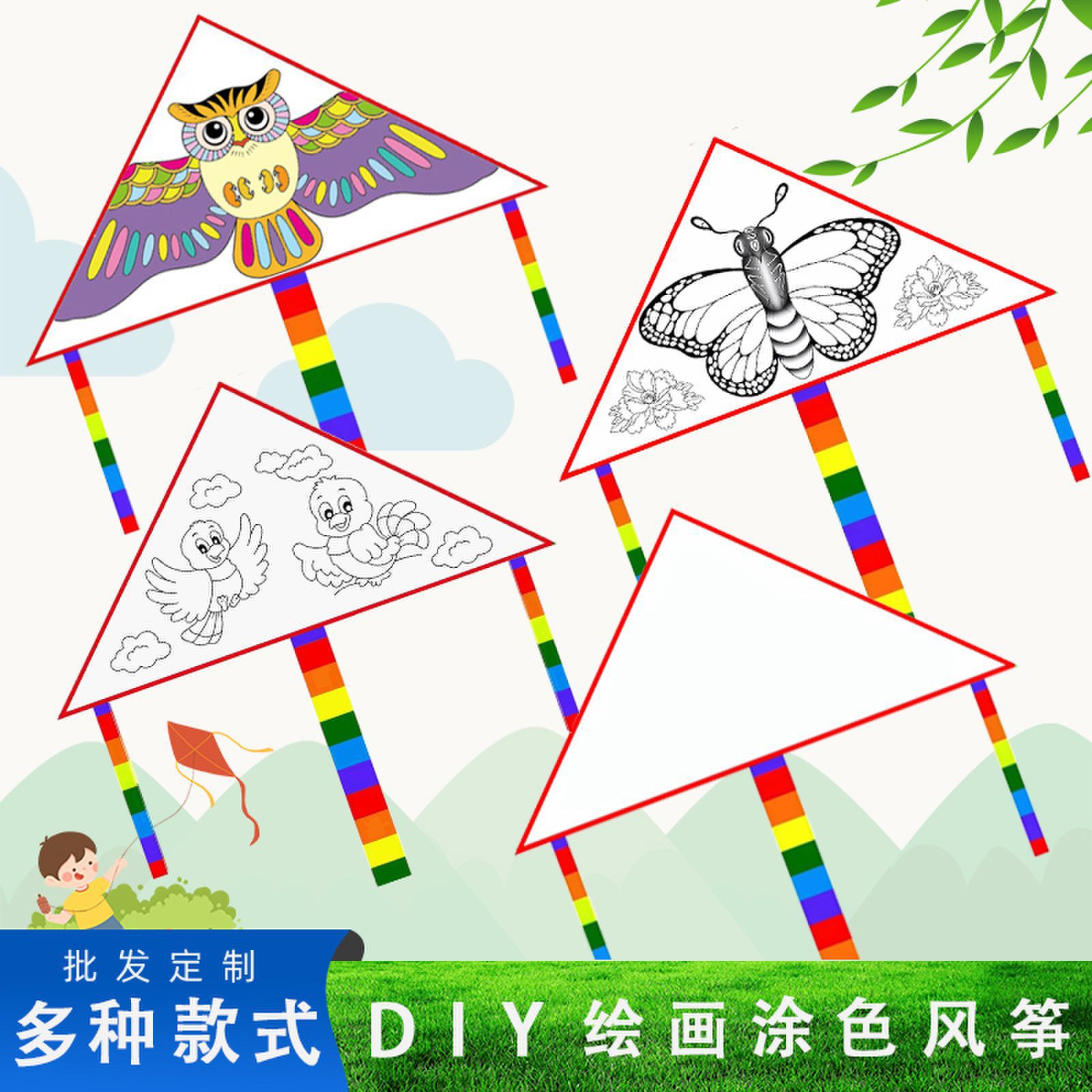 diy空白风筝涂鸦 微风易飞填色风筝儿童diy教学涂色风筝