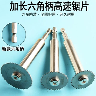 手电钻切割片加长杆六角柄木工PVC电动螺丝刀圆锯片高速钢锯片管
